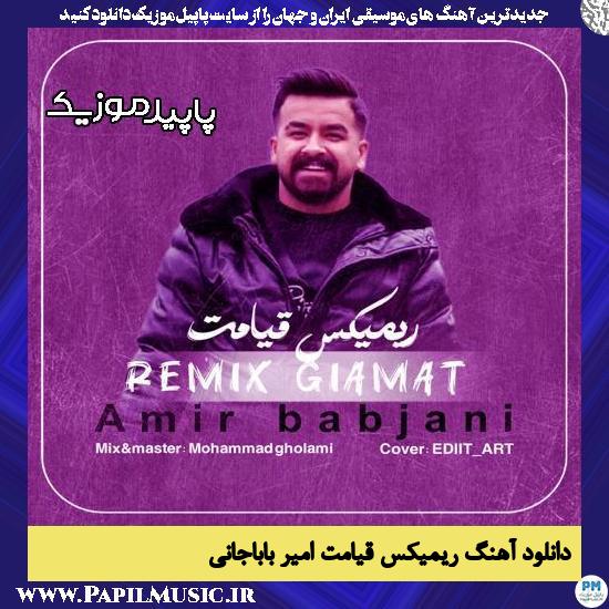 دانلود آهنگ ریمیکس قیامت از امیر باباجانی